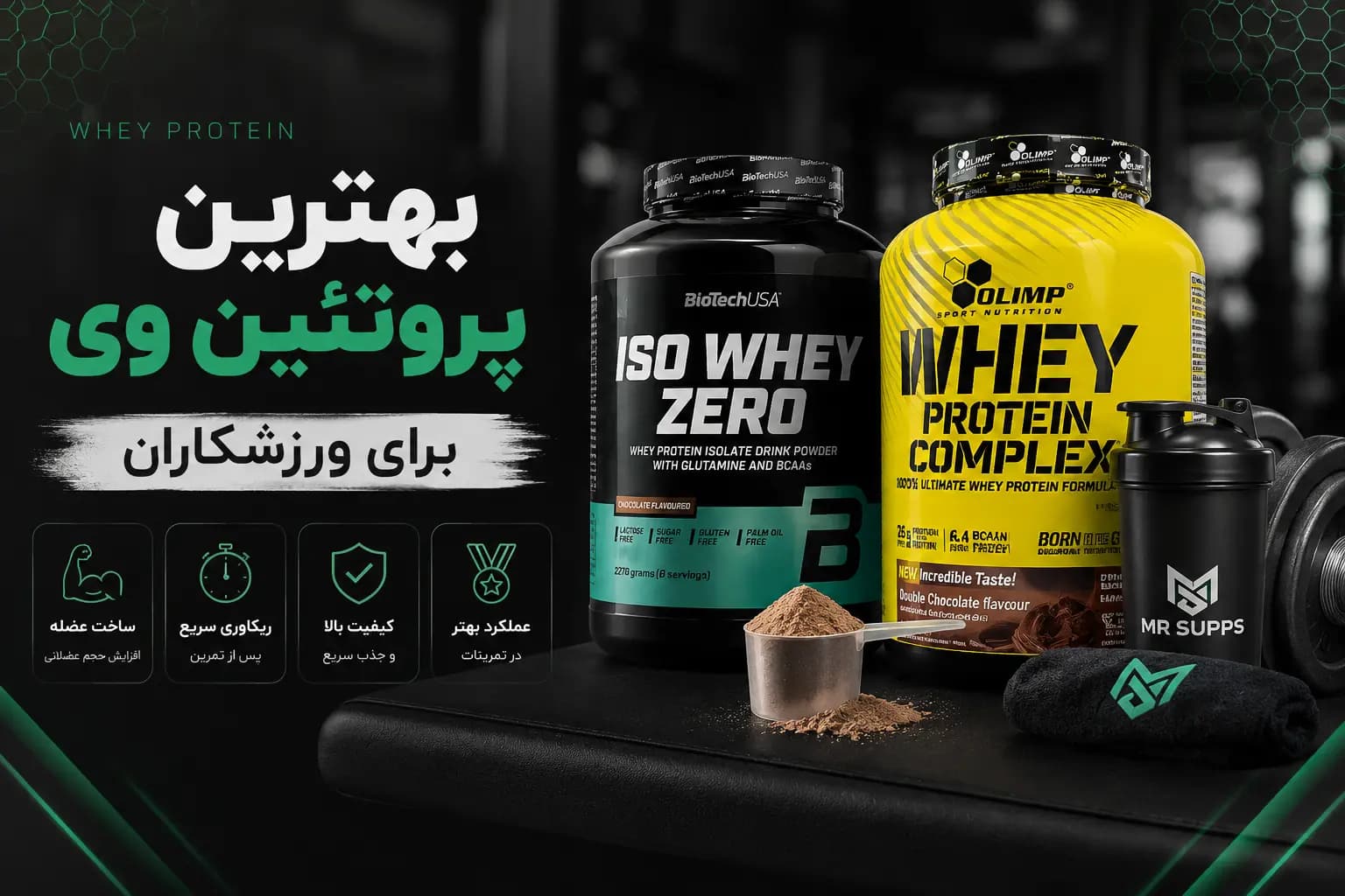 بهترین پروتئین وی برای ورزشکاران
